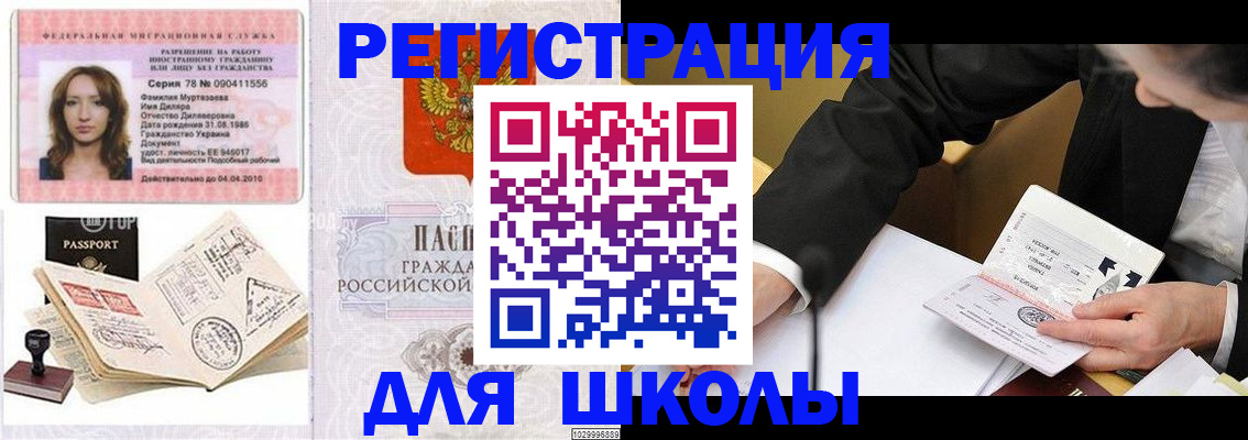 купить прописку в Липецке