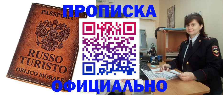 временная прописка в Липецке