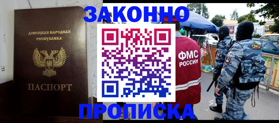 прописка паспорт в Липецке