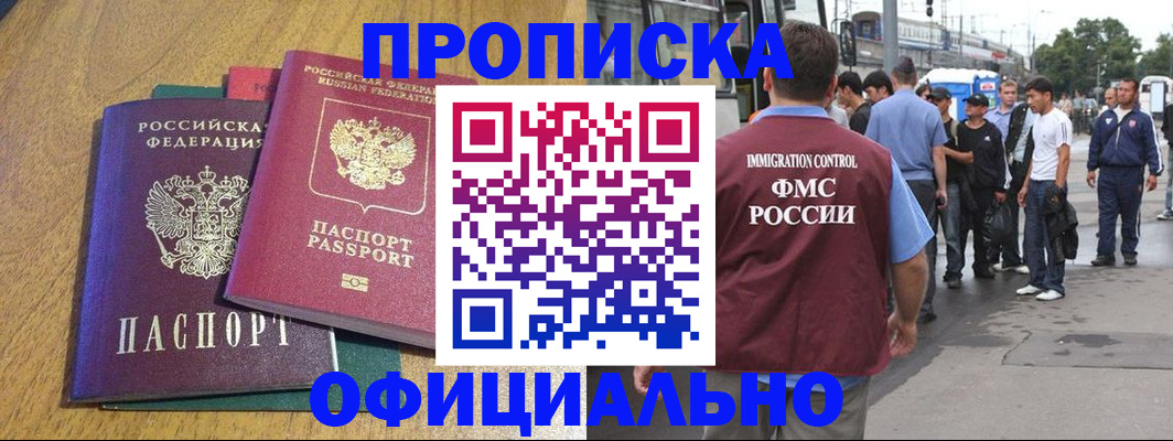 прописка регистрация в Липецке