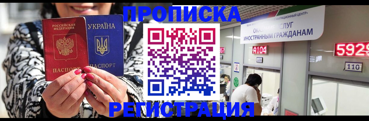 временная регистрация в Липецке