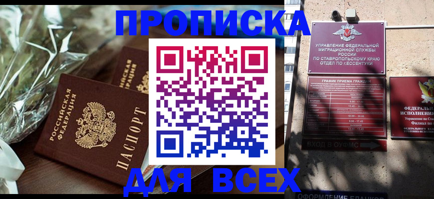 прописка гарантия в Липецке